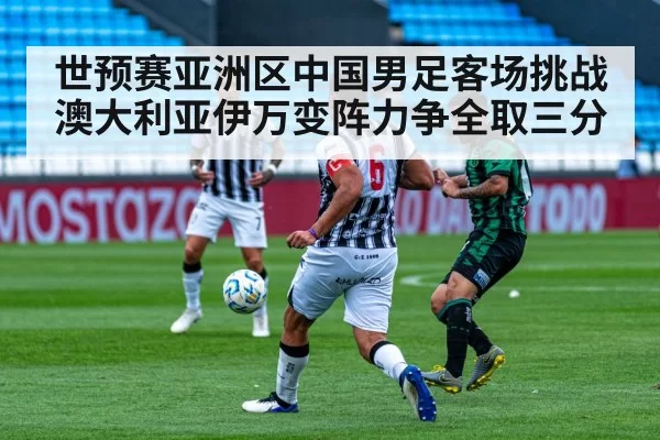 soccer midfield battle