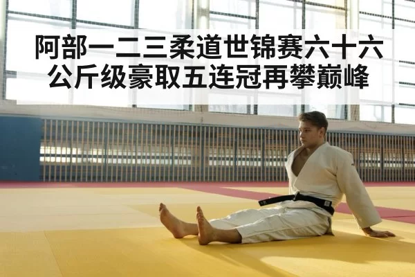 judo champion