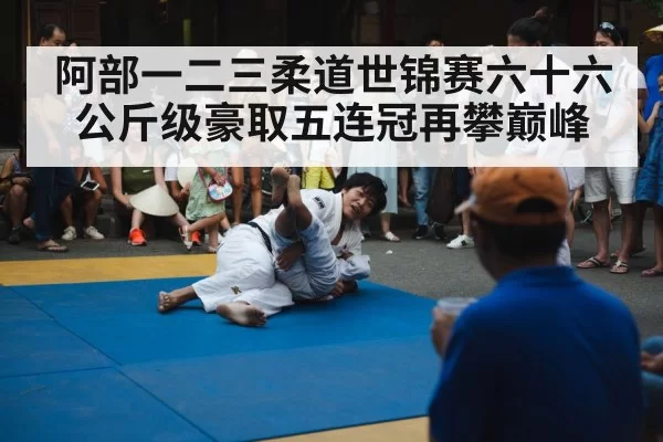 judo match