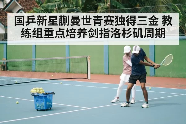 table tennis coach training