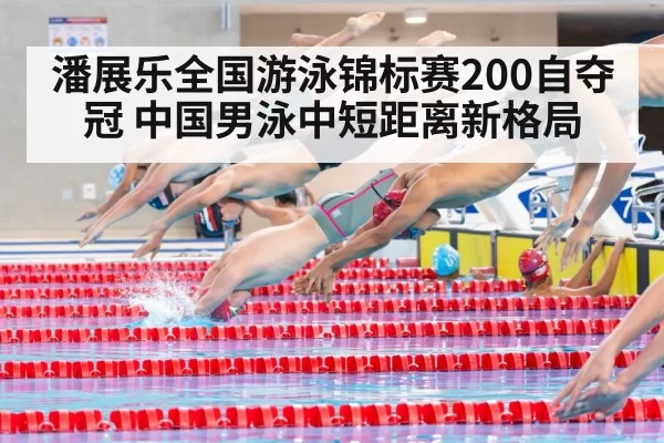 swimming relay race